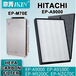 ชุดแผ่นฟอกอากาศ IKIN HEPA (EPF-A9000H) และ Carbon (EPF-KVG900H) สำหรับเครื่องฟอกอากาศ HITACHI EP-A9000 และ EP-M70E