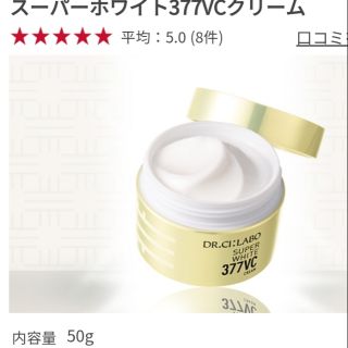 ใหม่ Dr. Ci labo super white 377vc cream (9g./50g.) ครีมหน้าขาวใส