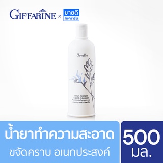 น้ำยาทำความสะอาด อเนกประสงค์ สูตรเข้มข้นพิเศษ กิฟฟารีน 500 มล. Giffarine Multi-purpose liquid cleanser 500 ml.