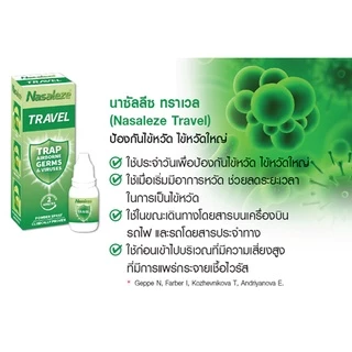 นาซารีส ทราเวล Nasaleze Travel 800mg Powder Spray สเปรย์พ่นจมูก ของแท้พร้อมส่งจากร้านยา