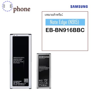 สินค้ารับระกัน 3 เดือน แบต Samsung Galaxy Note Edge (N915,N9150) (EB-BN915BBC)