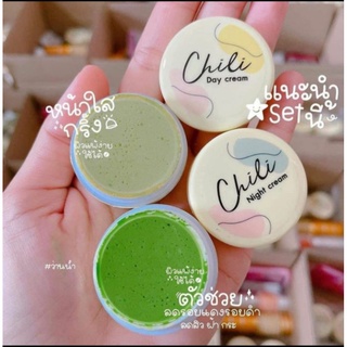 ครีมไฉไล 1ชุด2ตลับ Chili Cream กลางวัน&amp;กลางคืน ของแท้100%