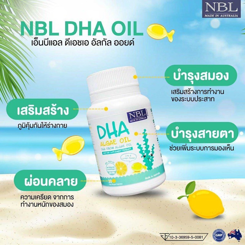 DHA Algae Oil NBL ส่งฟรี