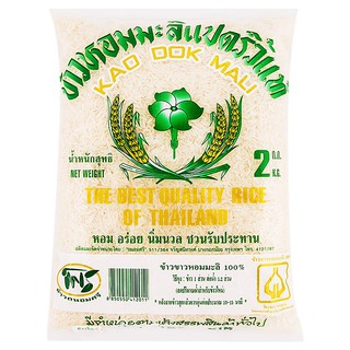 ดอกมะลิข้าวขาวหอมมะลิ 2กก. Jasmine flower, white rice, jasmine 2 kg