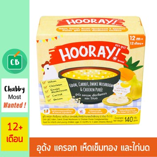 Hooray อาหารเสริมเด็กพร้อมทาน รสอุด้ง แครอท เห็ดเข็มทอง และไก่บด (สำหรับเด็ก 12 เดือน) 140g