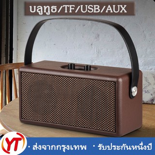 YT SELL [🔥พร้อมส่ง!]Retro Bluetooth Speaker ลำโพงบลูทูธพกพา รุ่น: D30 portable speaker รับประกัน 1 ปี