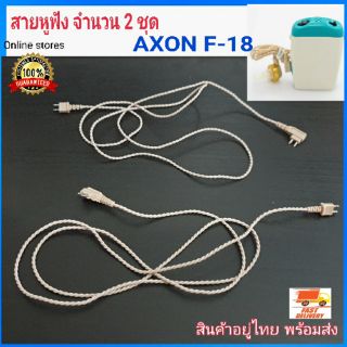 2 เส้น สายสัญญาณหูฟัง สำหรับเครื่องช่วยฟัง AXON F-18 จำนวน 2 เส้น CABLE for AXON F-18