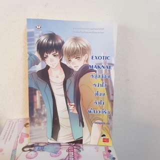 #2901 หนุ่มน้อยหน้าใสขโมยหัวใจ พี่สาวที่รัก หนังสือมือสองมีรอยปากกาในเล่ม