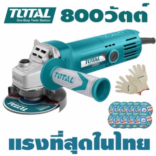 เจียร 4 นิ้ว ยี่ห้อ Total รุ่นงานหนัก 800 watt พร้อมใบตัดเหล็ก 10 ใบ