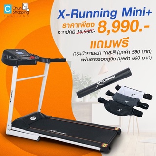 Goldmare X-Running Mini+ 2.0 HP เอ็กซ์รันนิ่ง ลู่วิ่งไฟฟ้า 2.0 แรงม้า รุ่น DK 40 AA P2 (แถมฟรี Body Trimmer + แผ่นยางรอง