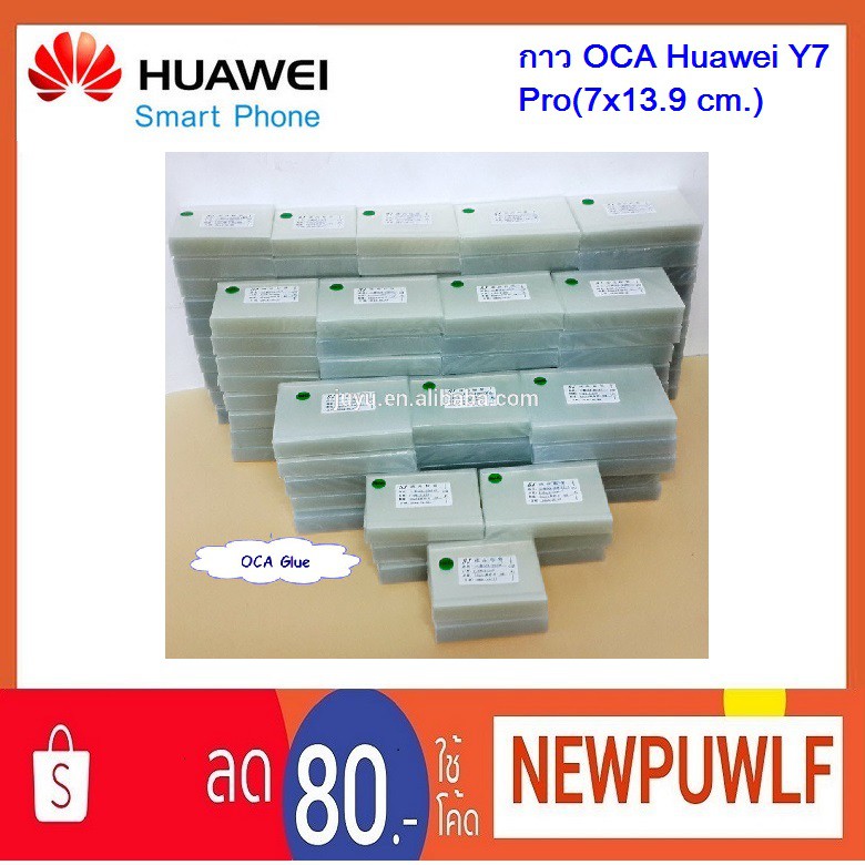 กาว OCA Huawei Y7 Pro(7x13.9 cm.)