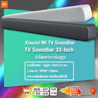 Xiaomi Mi TV Soundbar Bluetooth ลำโพงบลูทูธ