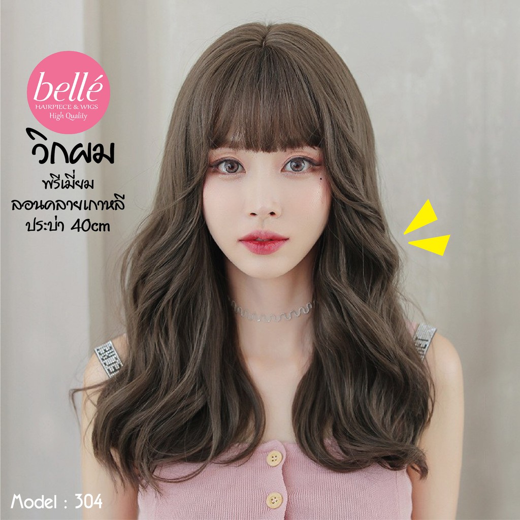 พร้อมส่ง 🔥 BELLE วิกผม พรีเมี่ยม ลอนคลายมาก ปอยหวาน บาลายาจ บลอนด์เบจ 65cm สไตล์เกาหลี M481