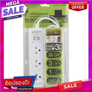 แอนนิเทครางปลั้กไฟ 3ช่อง 1สวิทช์ สายยาว 3เมตร รุ่นH1033 สีขาว Anitech Power Strip 3 Outlets 1 Switch 3 Meter Cable Lengt