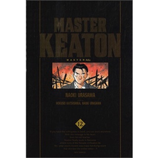 🎇เล่มจบออกแล้ว🎇 หนังสือการ์ตูน MASTER KEATON เล่ม 1 - 12 เล่มจบล่าสุด แบบแยกเล่ม