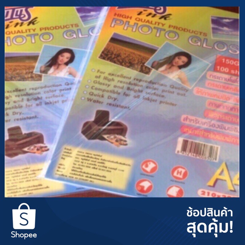 กระดาษโฟโต้ Photo Glossy แพ็ค 100 แผ่น 150 แกรม