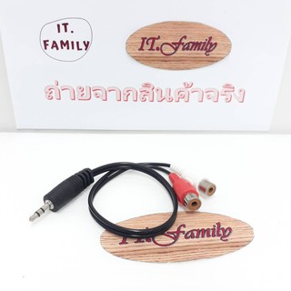 สายแปลงจาก แจ๊ค 3.5 mm ตัวผู้   ออกเป็น AV ขาว แดง ตัวเมีย ยาว 28 เซนติเมตร ( ออกใบกำกับภาษีได้)