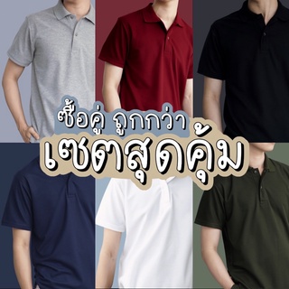 Paul Prosper | Combo Set 2 pc Classic Polo Shirt เซตเสื้อโปโลแขนสั้น 2 ตัว