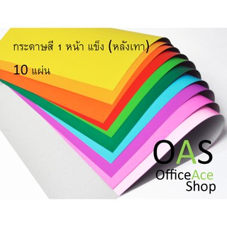 กระดาษสี 1 หน้า โปสเตอร์ ขนาด 52x77 cm หนา 310 แกรม จำนวน 10 แผ่น