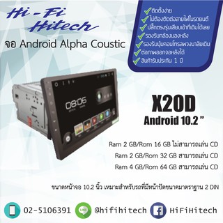 จอAndroid 10.2" รุ่น X20D จอแอนดรอย์อัลฟ่าคูสติก เครื่องเสียงติดรถยนต์ วิทยุติดรถยนต์ หน้าจอ10.2นิ้ว