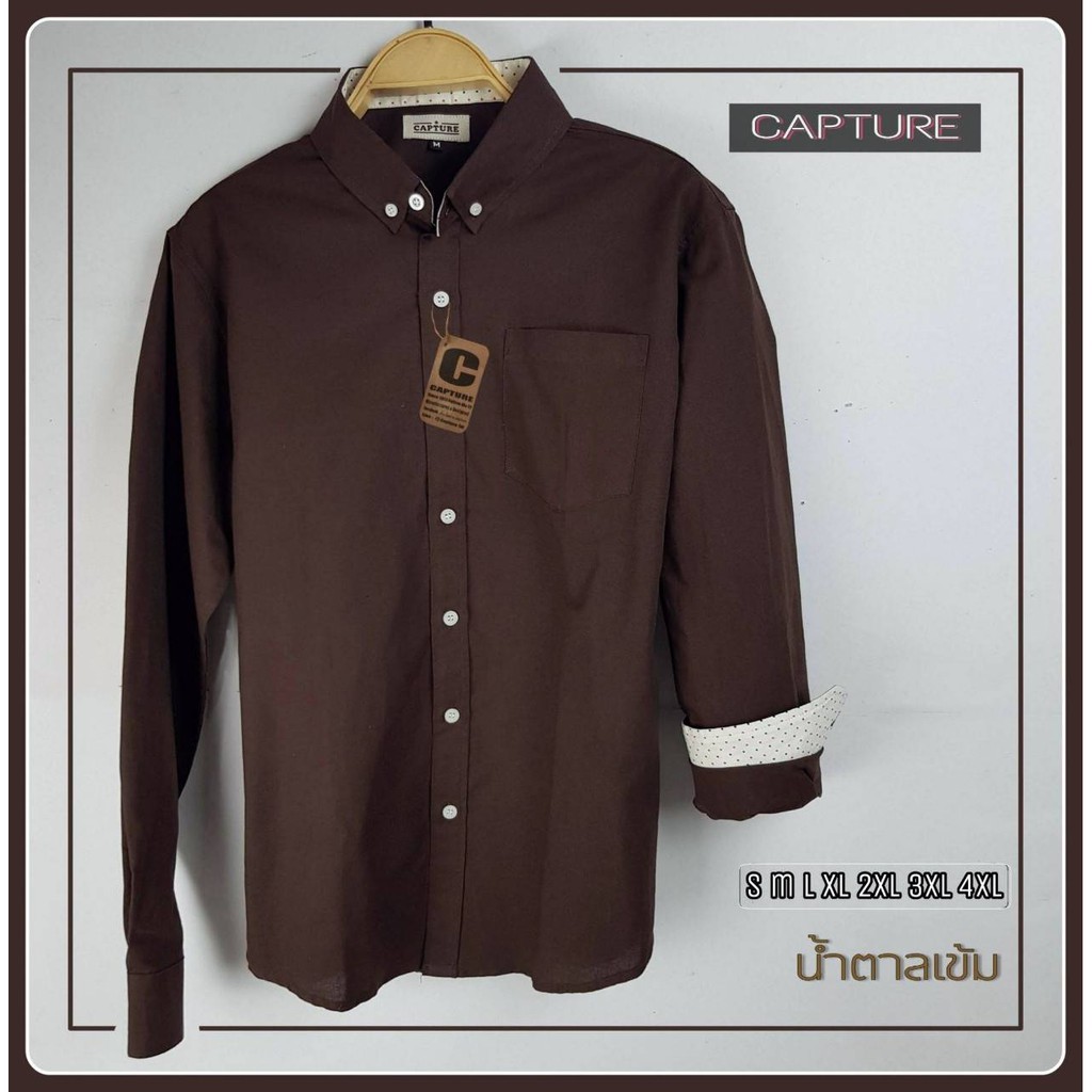 เสื้อเชิ้ตแขนยาว คอปก ผ้า Oxford สีน้ำตาล มีไซส์ S-4XL