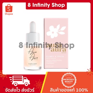 เซรั่มหน้าเงา aura ของแท้ ขนาด 12 ml. PSC Aura Aura Serum เซรั่มหน้าใส