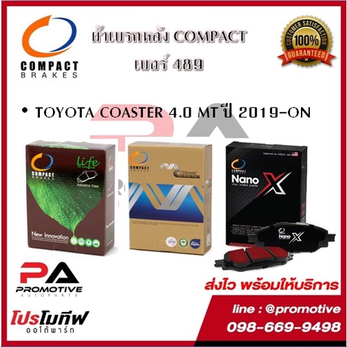 489 ผ้าเบรคหลัง ดิสก์เบรคหลัง คอมแพ็ค COMPACT เบอร์ 489 สำหรับรถTOYOTA CROWN JZS171 2.5 ปี 1999-2003