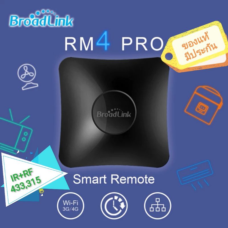 พร้อมส่ง ในไทย Broadlink RM4 PRO (v.ล่าสุด) SmartRemote WiFi 4G IR RF สมาร์ทรีโมทสั่งผ่านเน็ต