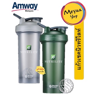 แก้วเชคนิวทริไลท์-830ML (ใหม่) Nutrilite Shaker จากamway