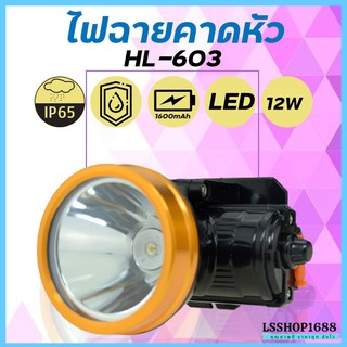 ไฟฉายคาดหัว LED ไฟฉาย ชาร์จได้ หมุนหรี่แสง ลุยฝนได้ กันน้ำ หม้อแบต ส่องกบ กรีดยาง Head Torch HLX ตรานก HL-603