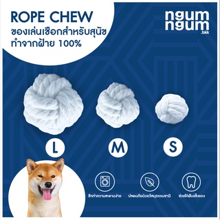 NGUM NGUM ของเล่นเชือกสำหรับสุนัข แบบลูกบอล ผลิตจากฝ้าย 100% ช่วยขัดฟัน ปลอดภัย ไม่เป็นอันตรายต่อสัตว์เลี้ยง