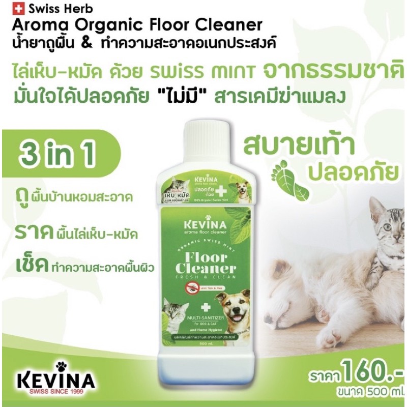 Kevina aroma floor cleaner น้ำยาถูพื้น 500 มล.