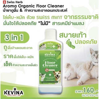 Kevina aroma floor cleaner น้ำยาถูพื้น 500 มล.