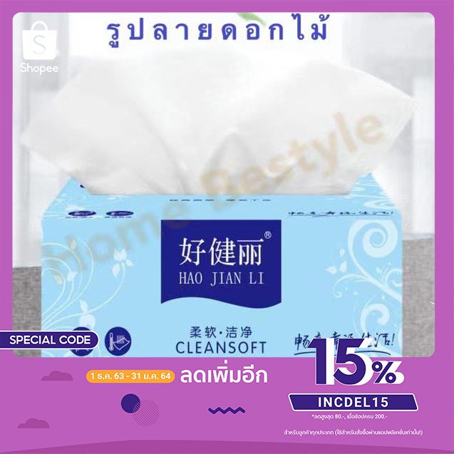 (HJL-9014-1ชิ้น)  แพ็ค 1 ห่อ กระดาษทิชชู่ ทิชชู่พกพา หนา 4 ชั้น 260 แผ่น เหนียวนุ่ม ไม่ระคายเคือง ขนาด 11.3x18cm