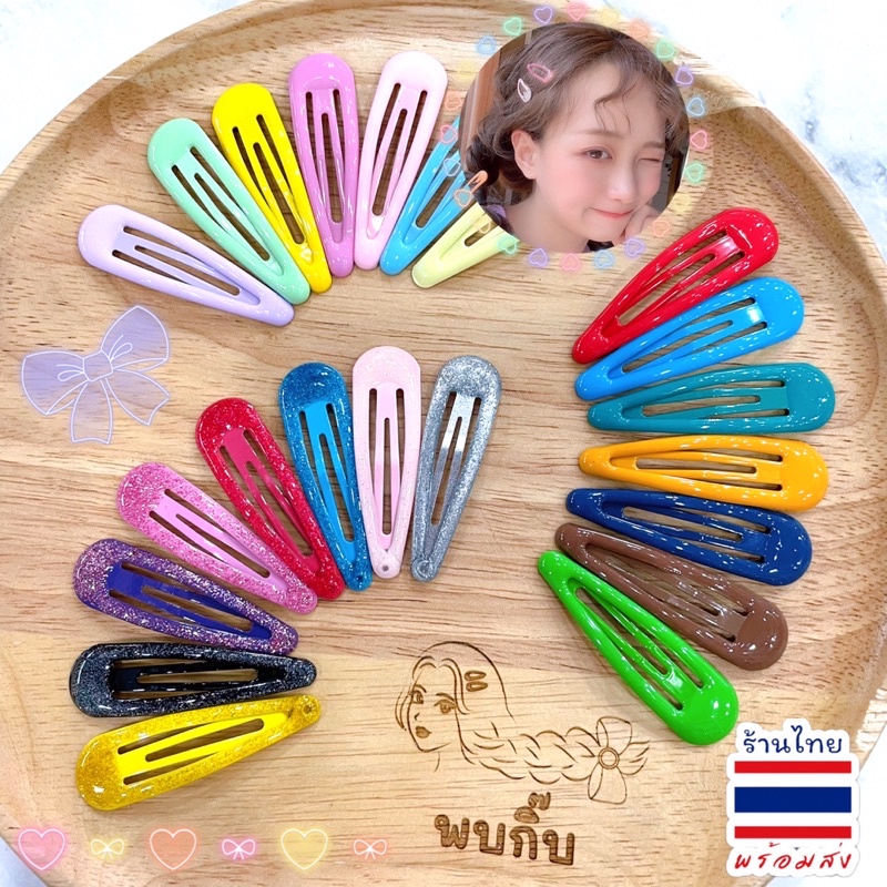 กิ๊บเป๊าะแป๊ะ ป๊อกแป๊ก เคลือบ 5-6 ซม. สีหวานสวยมากกค่ะ พร้อมส่ง #FSC