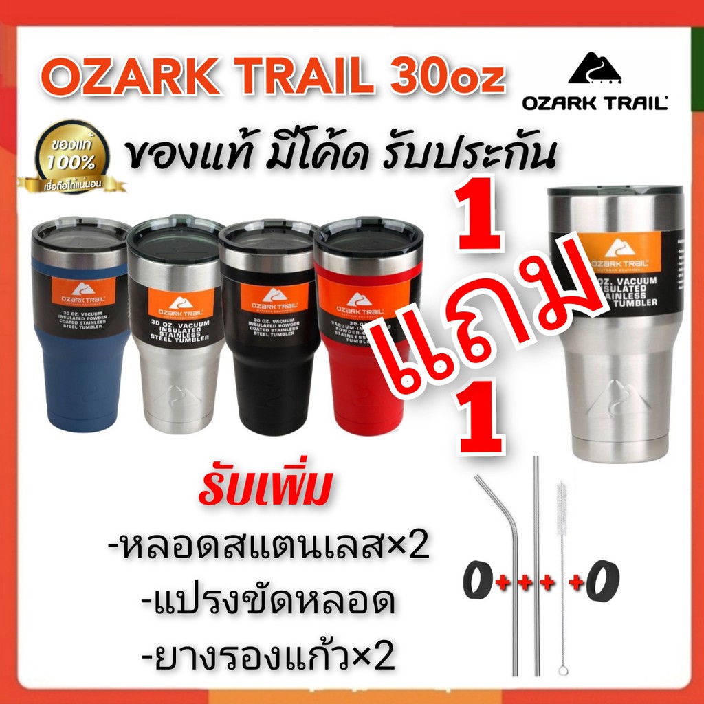 ซื้อแก้ว1ใบแถมแก้ว1ใบ Ozark Trail 30ออนซ์  มีโค้ดของแท้ แบรนด์USA  หลอด ยางรอง แปรงขัด ประกัน30วัน