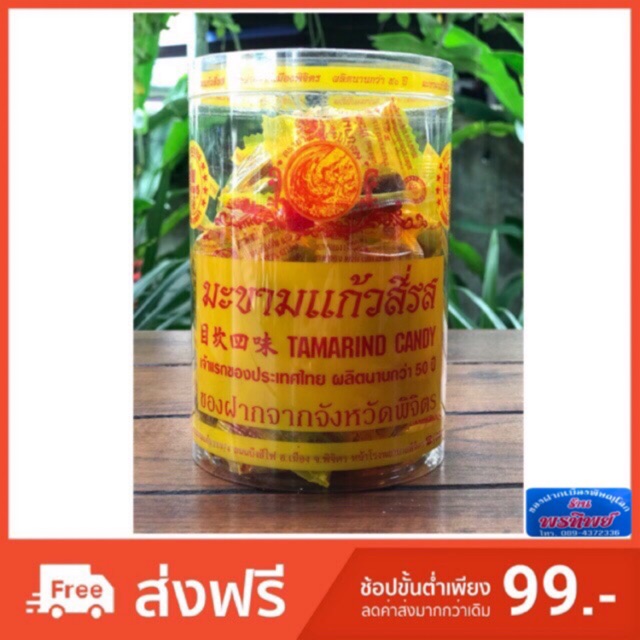 มะขามแก้วสี่รส(กระปุก)ขนาด140 กรัม