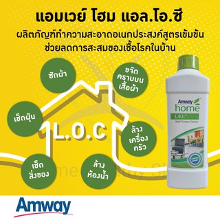 L.O.C ผลิตภัณฑ์ทำความสะอาดอเนกประสงค์ ใช้ในบ้าน ซัก ถู ขจัดคราบ จบครบในขวดเดียว ให้คุณทำความสะอาดพื้นผิวต่างๆ ได้