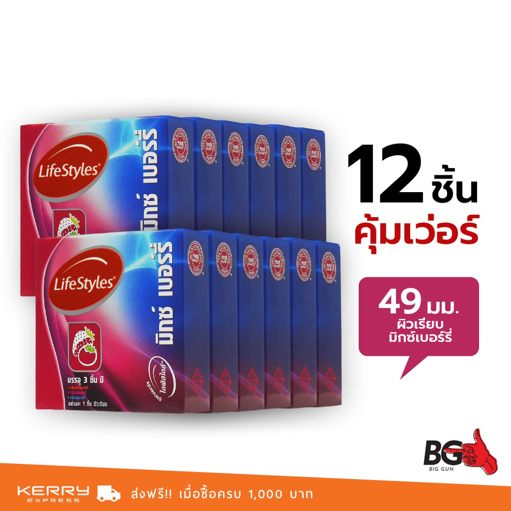 LifeStyles Mixed Berry ถุงยางอนามัย ไลฟ์สไตล์ มิกซ์เบอร์รี่ ขนาด 49 มม. กลิ่นหอมหวาน (12 กล่อง)