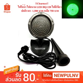 !!Clearance!! ไฟใต้น้ำ ไฟสนาม LED HQ-120 สีเขียว 220v - neotop