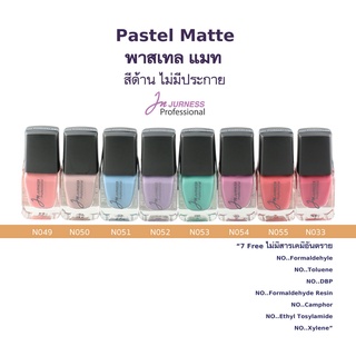 JURNESS สีทาเล็บเจอเนส Pastel Matte (พาสเทล แมท) 13 ml สีหวาน สดใส ไม่มีมุก