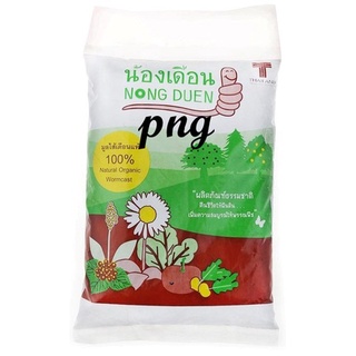 ปุ๋ยมูลไส้เดือน ตราน้องเดือน ขนาด 1กิโลกรัม