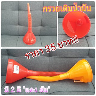 กรวยอ่อนเติมน้ำมัน อุปกรณ์เติมน้ำมัน ขนาด 6 นิ้ว  กรวย ราคาถูก(สีดำ)