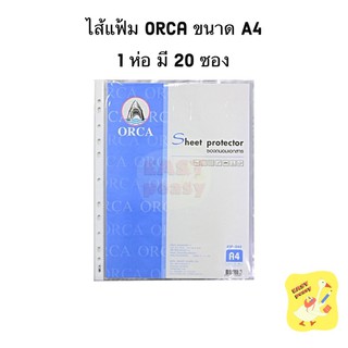 ไส้แฟ้ม Orca A4 หนา 0.04 mm. ซองถนอมเอกสาร ซองใสอเนกประสงค์