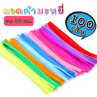 (100เส้น) ลวดกำมะหยี่คละสี 5 มิล