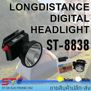 ไฟฉายคาดหัว ST ลุยฝนได้ ส่องไกล 1000 เมตร หลอดเลเซอร์ 1800W แสงขาว/แสงเหลือง ST-8838 (สินค้าใหม่)