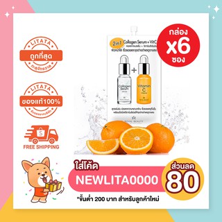 [กล่อง x6ซอง] รอยัล บิวตี้ คอลลาเจนเซรั่ม + วิตามินซี Royal Beauty Collagen Serum + Vitamin C 8 กรัม เข้มข้นX10