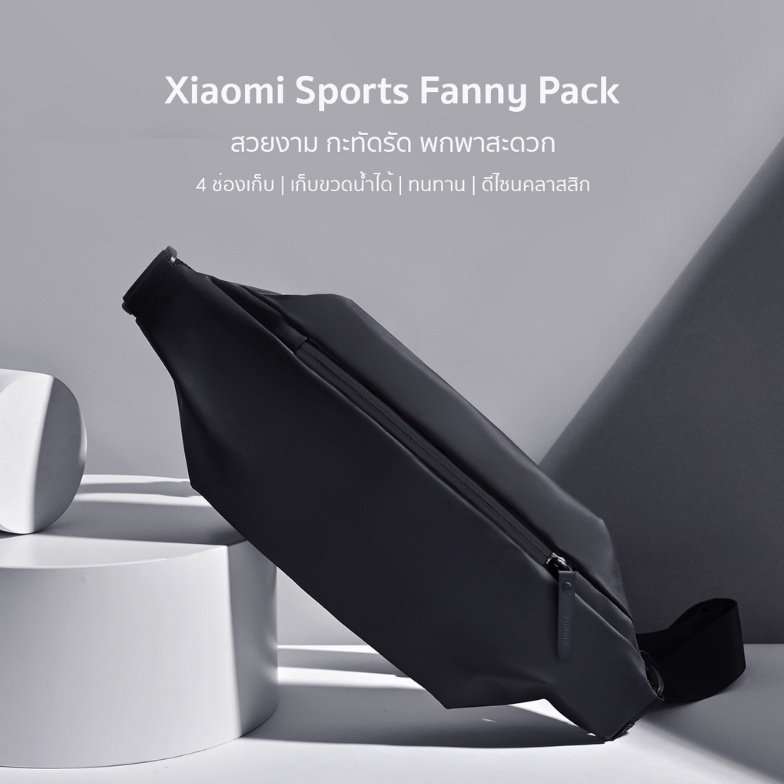Xiaomi Mi Sports Fanny Pack chest pack กระเป๋าคาดเอว Xiaomi รุ่น Fanny Pack ตัวผ้าผลิตจากวัสดุ