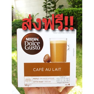 3กล่อง แคปซูลกาแฟ Nescafe​ Dolce Gusto​ CAFE AU LAIT