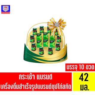 **กระเช้า** แบรนด์ซุปไก่สกัด ขนาด 42 มล. บรรจุ 10 ขวด(42มล.x10ขวด)